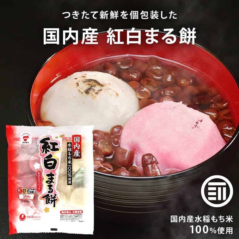 [前田家] 国産 紅白まる餅 国内産 水稲 もち米100% 餅米 紅白餅 お正月餅 小餅 おもち お祝い 年末 お歳暮 ギフト 年始 個包装 小分け お徳用 家庭用 業務用 (1袋)