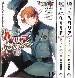 ヘタリアWorld☆Stars コミック 1-8巻セット (集英社) | 日丸屋