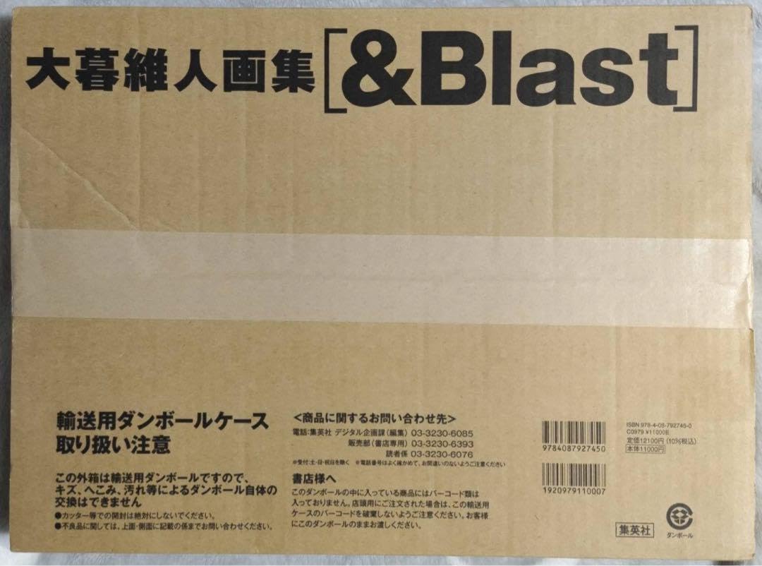 Amazon.co.jp: 大暮維人 画集 「 & Blast 」 : ホーム＆キッチン