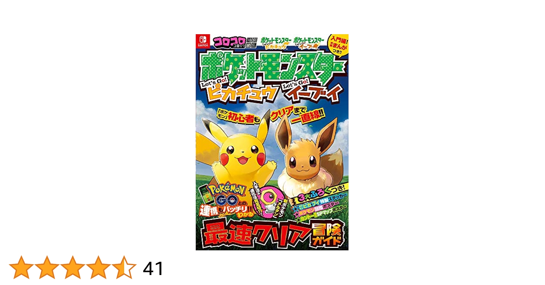 【送料無料】Switch ポケットモンスター レッツゴー ピカチュウ イーブイ Amazon.co.jp: ポケモン:レッツゴーピカチュウ(ENG/SWE/DAN