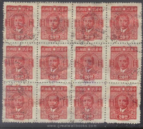 Amazon.com: China Stamps - 1945, Sc 625 Dr. Sun Yat-sen - Block of 12 ...