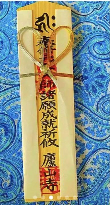 Amazon.co.jp: 特別祈祷 紫式部邸宅跡 京都廬山寺 お札 御守り護符 2体