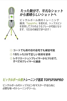 Amazon | TopspinPro(トップスピンプロ) ピックルボール用