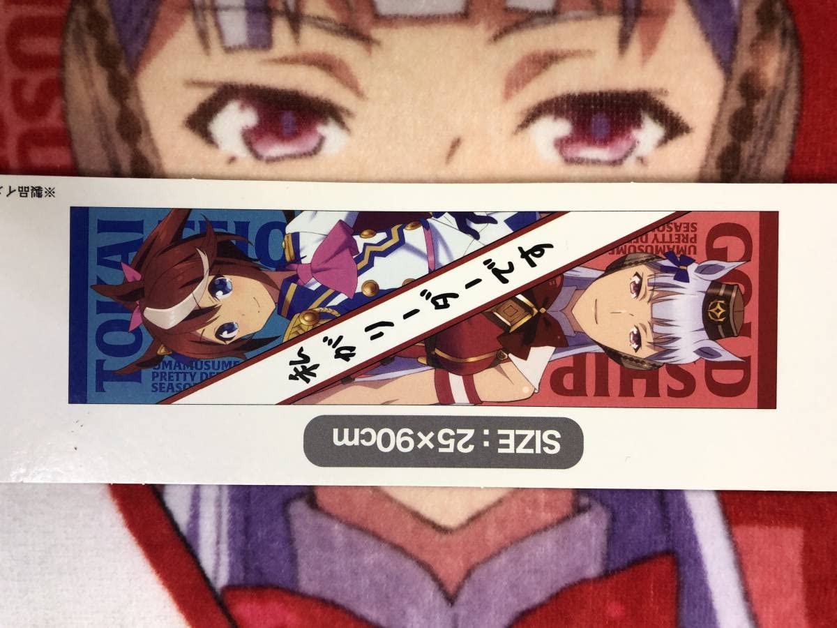 Amazon.co.jp: ウマ娘 プリティーダービー season2マフラータオル25 