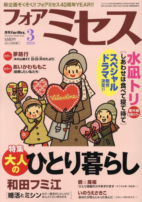 Amazon.co.jp: for Mrs. (3月号) : 本