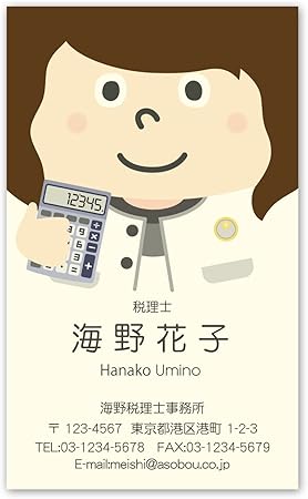 Amazon 片面カラー 職業キャラ名刺 税理士 経理事務 2471 アイボリー紙 30枚 名刺 印刷 作成 デザイン 制作 注文 名刺用紙 文房具 オフィス用品