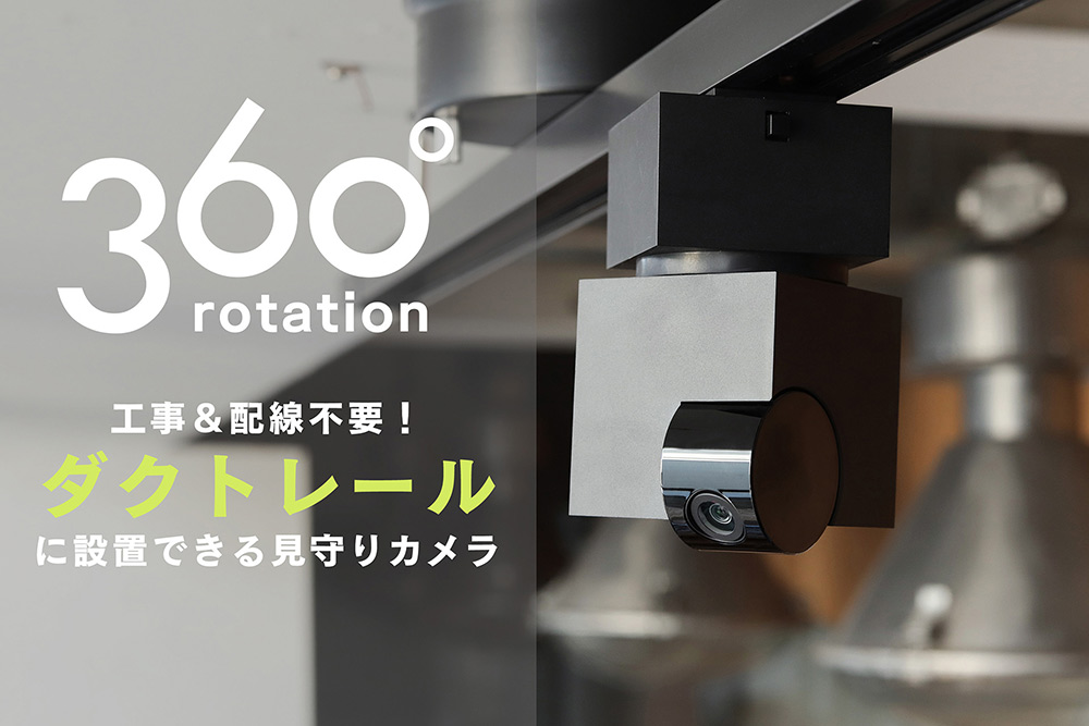 Amazon.co.jp: エジソンスマート ダクトレール用の見守りカメラ CUBE