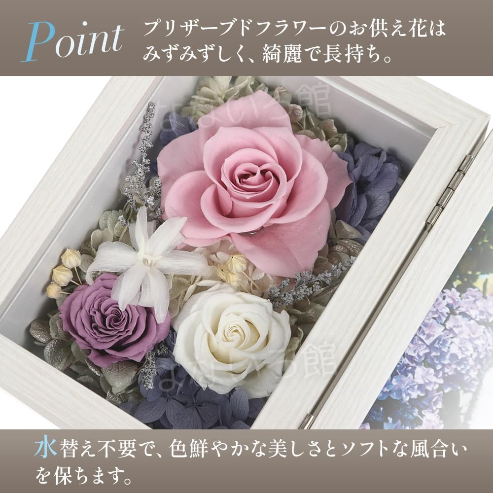 [なないろ館] お供え プリザーブドフラワー フォトフレーム 仏花 仏壇 手元供養 写真立て コンパクト ペット アレンジメント (
