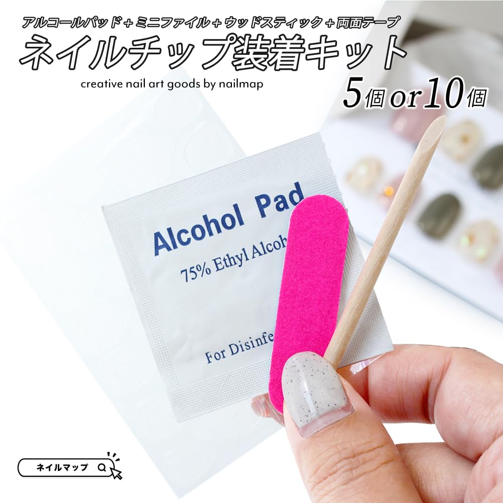 Amazon | ネイルチップの装着キット 装着セット ツールキット