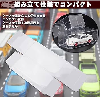 Amazon.co.jp: ミニカー用 透明ケース クリアケース 収納 組み立て簡単
