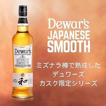 デュワーズ8年 ジャパニーズスムース ミズナラ樽 デュワーズ ジャパニーズスムース 8年」 数量限定発売