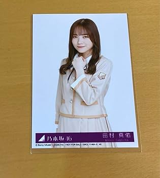 乃木坂46 - 田村真佑　今が思い出になるまで　直筆サイン　生写真　乃木坂46 乃木坂46 - 田村真佑 今が思い出になるまで 直筆サイン 生写真