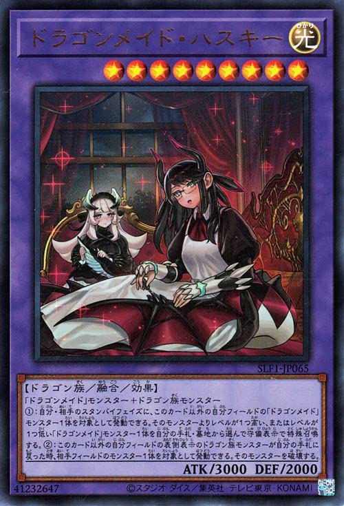 Amazon.co.jp: 遊戯王カード ドラゴンメイド・ハスキー(新規イラスト 