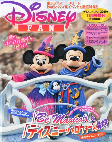 Disney FAN (ディズニーファン)増刊 「Be Magical!」&「ディズニー・ハロウィーン」特大号 2011年 11月号 [雑誌]