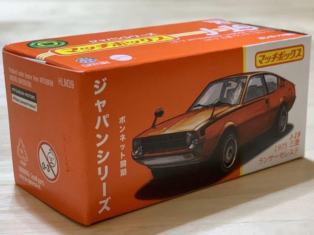 Amazon.co.jp: MATCHBOX マッチボックス J-19 1975年 三菱 ランサー