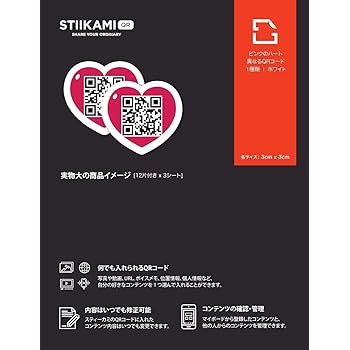 [STIIKAMI QR] QRシール_スティーカミQRシール:ピンクのハート 12面 3枚