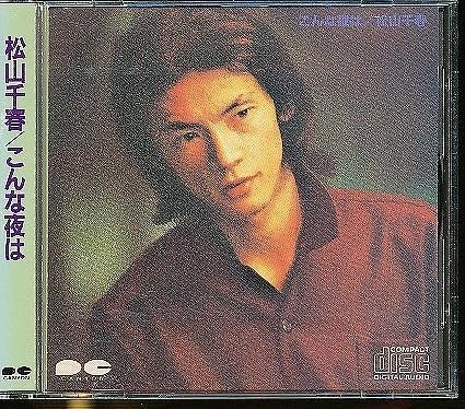 Amazon.co.jp: JA576○松山千春「こんな夜は」CD 折込帯つき /D32A0107  