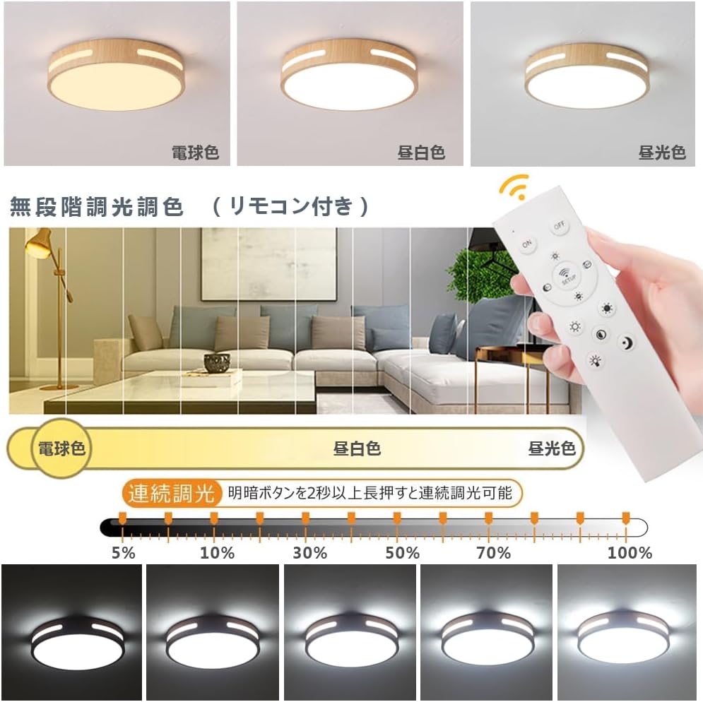 ledシーリングライト 30W ホワイト木目調・和風・調光/調色・リモコン付き・全灯と50％・常夜灯タイプ リビング 寝室 和室 洋室 インテリア照明 Herischen(ホワイト木目調 Aタイプ)