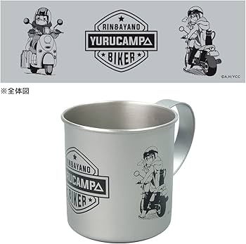 Amazon.co.jp: アクロス ゆるキャン△ ステンレスマグBIKER ver.2