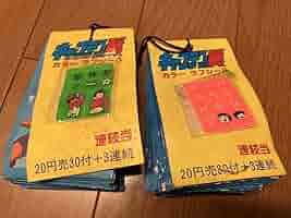 Amazon.co.jp: レア キャプテン翼 カラーラブシール 2個セット
