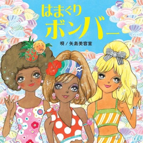 はまぐりボンバー(hamaguribonba)