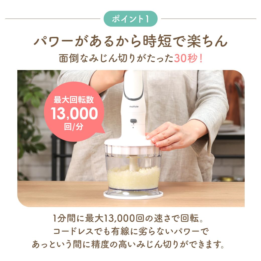 Amazon | mottole モットル 充電式ハンディブレンダー MTL-K012-WH