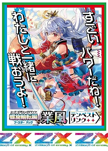 ブロッコリー(BROCCOLI) Z/X -Zillions of enemy X- 螺旋輪転編 業風 <テンペストリンク>(B46) BOX