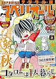 ビッグコミックスペリオール 2019年23号（2019年11月8日発売） [雑誌]