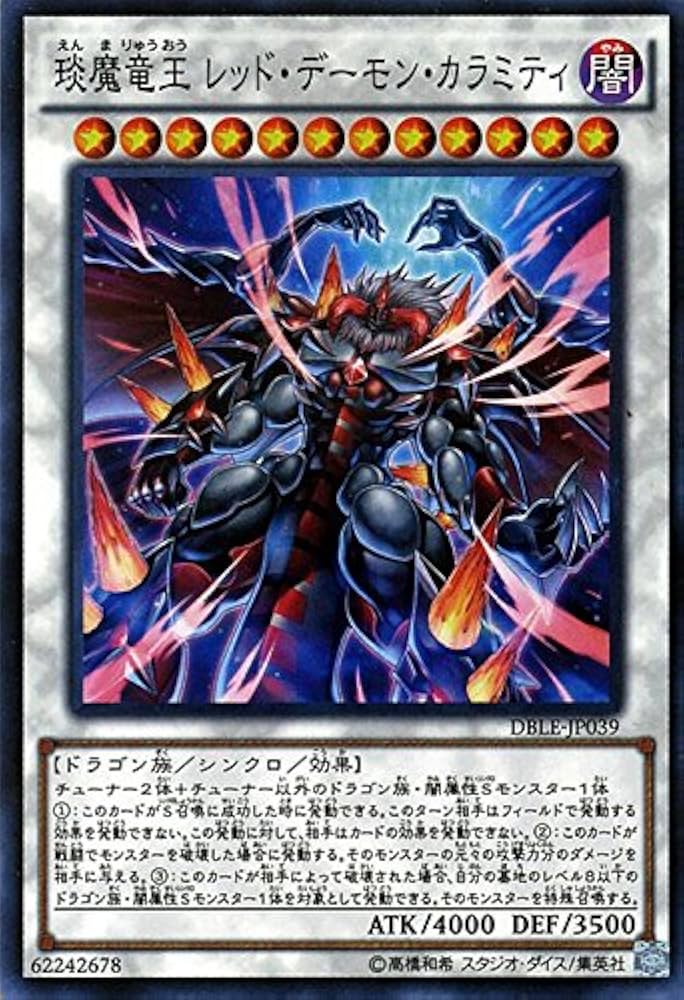 Amazon.co.jp: 遊戯王 えん竜王 レッド・デーモン・カラミティ