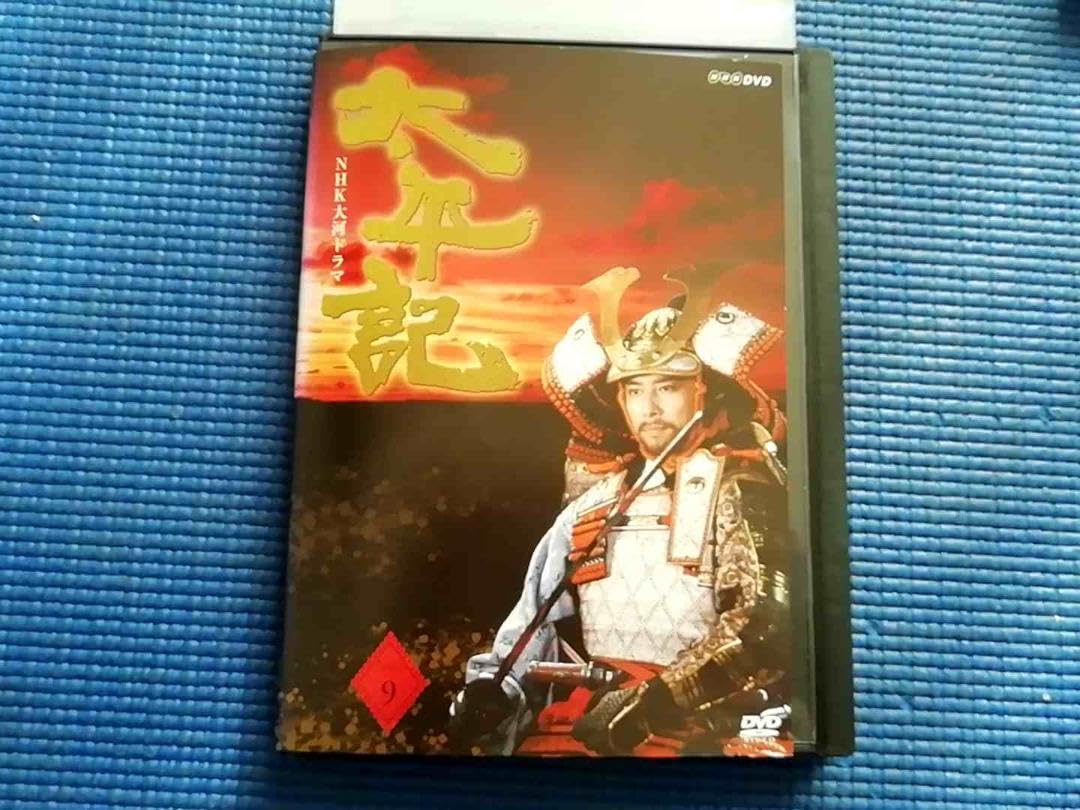 Amazon.co.jp: DVD NHK大河ドラマ 太平記 完全版 9巻 真田広之 沢口