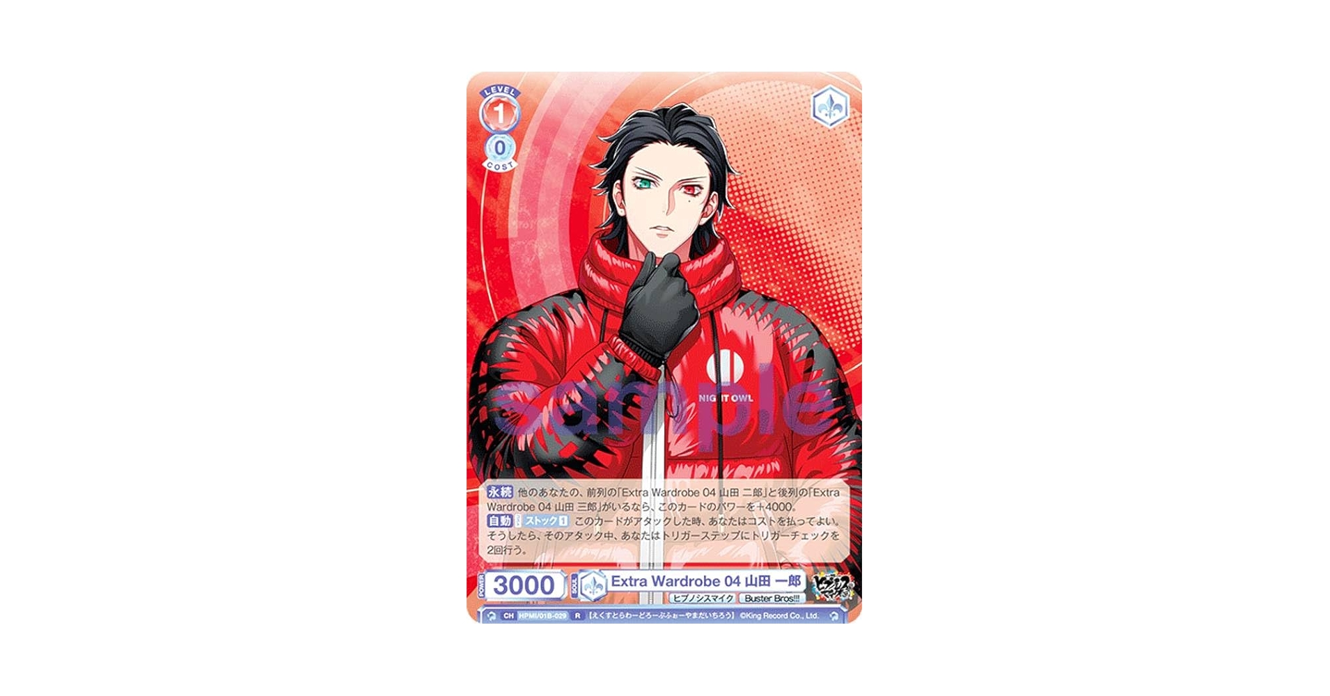 山田一郎 ヴァイスシュヴァルツブラウ HPMI/01B-041 H歴元年 山田 一郎 (N