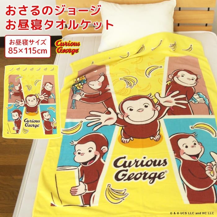 リヴェール おさるのジョージ お昼寝ケット ブランケット タオルケット ミニバスタオル 綿100％ 保育園 幼稚園 かわいい 子供 夏用