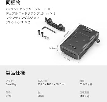 Amazon | SmallRig V型取り付けバッテリーアダプタープレート（基本