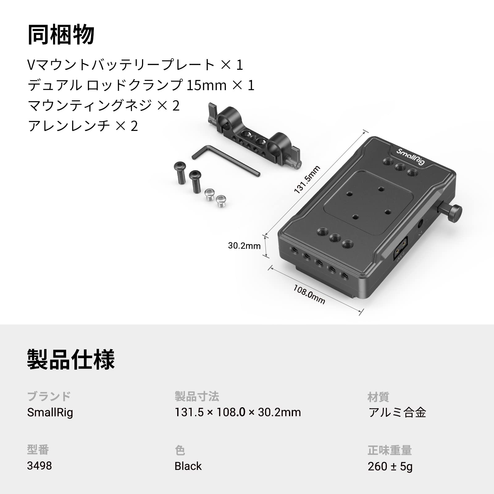 Amazon | SmallRig V型取り付けバッテリーアダプタープレート（基本
