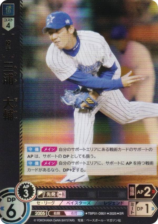 ドリームオーダー 横浜 高レア Amazon.co.jp: ドリームオーダー TBP01-DB01 三浦 大輔 横浜DeNA