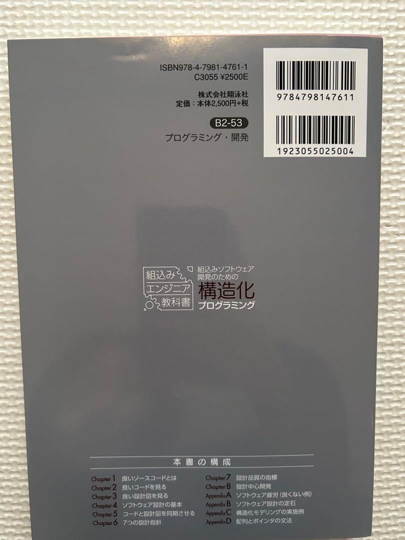 組 ソフトウェア開発 構造化プログラミング 最初に学ぶべき構造化プログラミング、大きな問題を