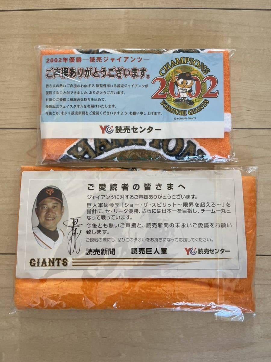 貴重！】読売ジャイアンツ 2002年日本シリーズ使用球 未使用応援タオル付き