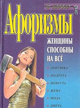 Hardcover Zhenshchiny Sposobny Na VSE: Aforizmy O Bol'shei Polovine Chelovechestva Book