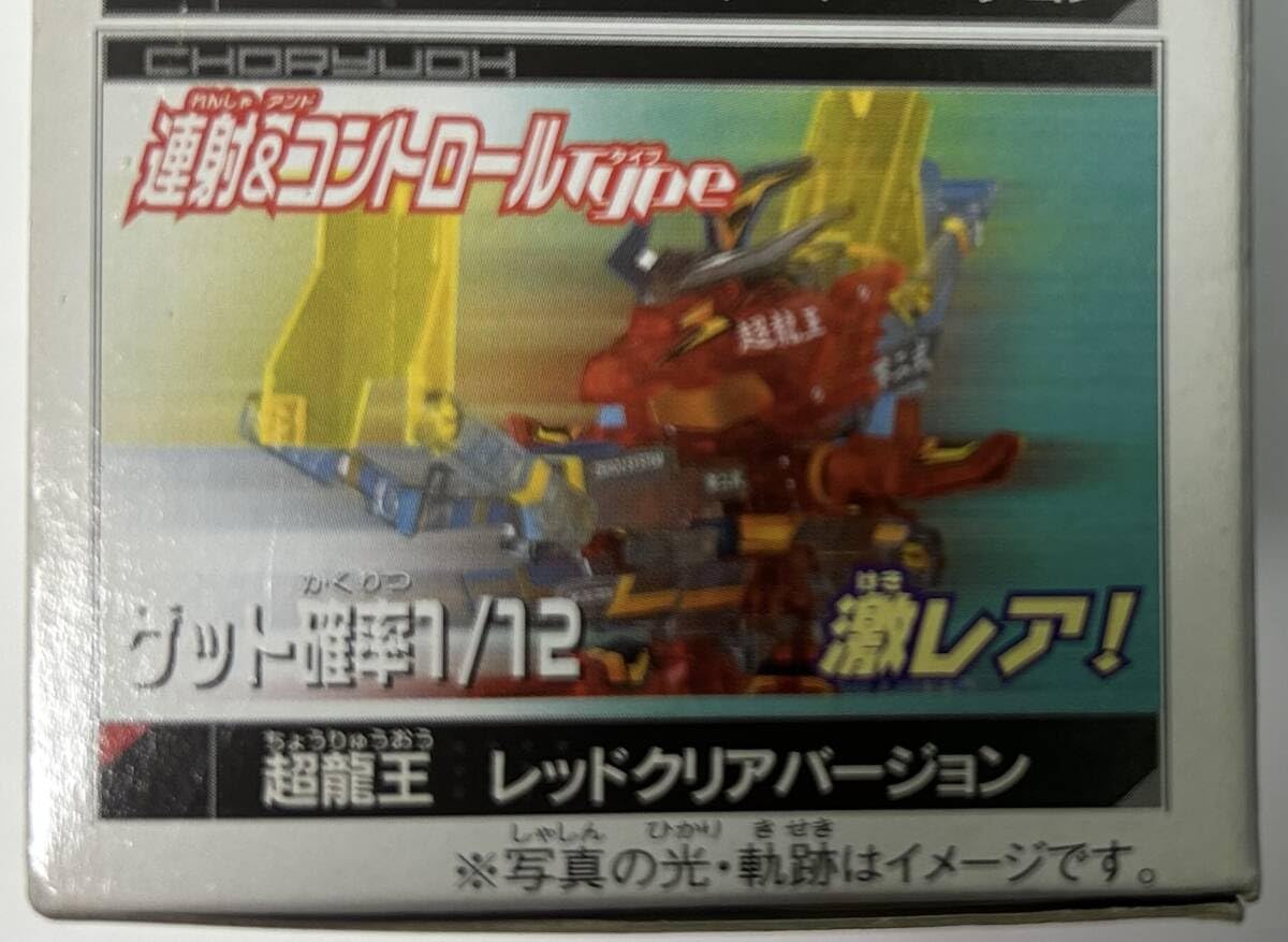 Amazon.co.jp: バトルビーダマン 超龍王 レッドクリアバージョン