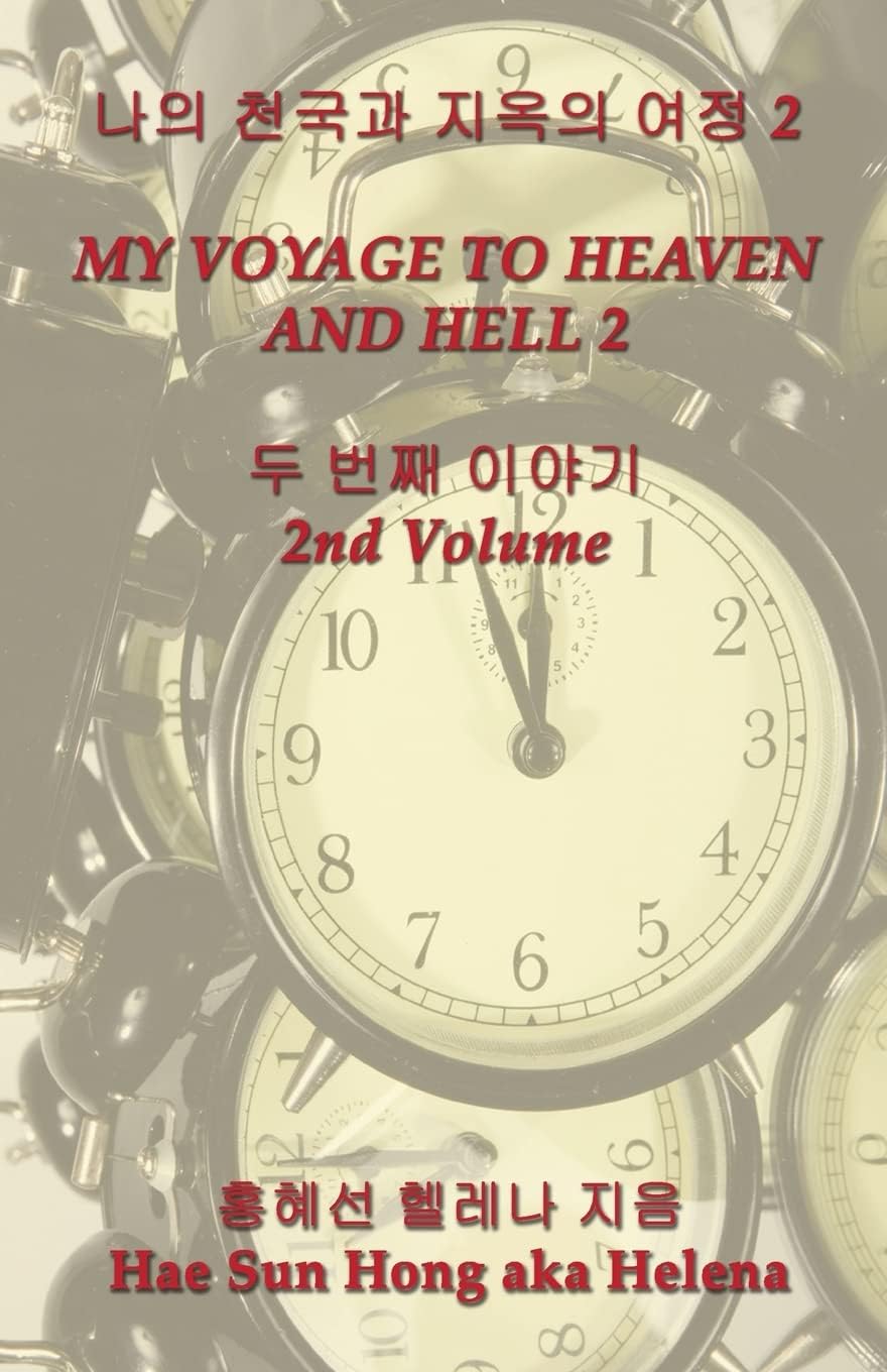 My Voyage to Heaven and Hell, Volume 2 (Korean Edition)
