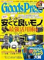 Goods Press　グッズプレス 2009年2月号 91MWAlB2B-L._UF350,350_QL50_.jpg