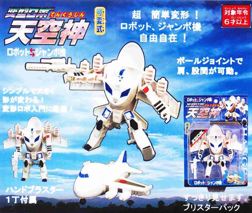 Amazon.co.jp: 早川玩具 変型ロボ 天空神（子供用組立て済み変型玩具
