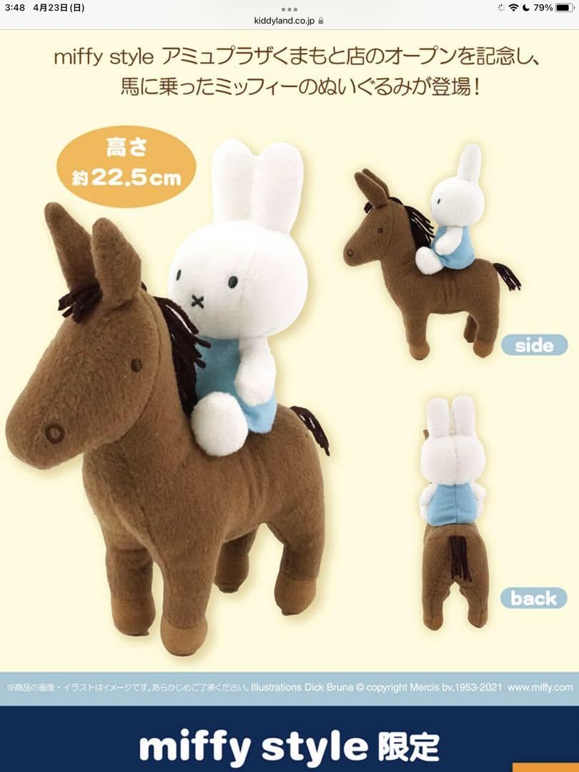 ミッフィースタイル乗馬ミッフィーぬいぐるみ馬レッド熊本限定