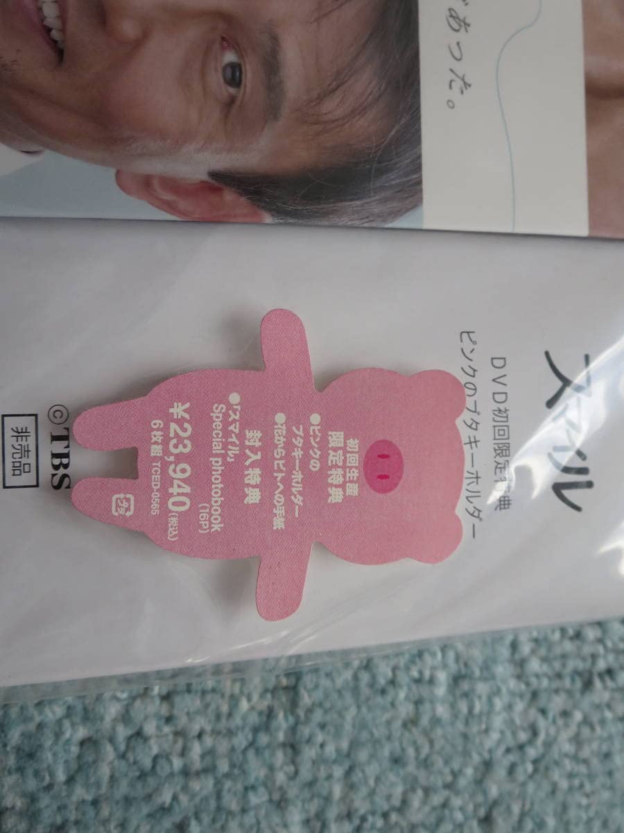 スマイル〈初回生産限定版・6枚組〉 松本潤 新垣結衣 スマイル〈初回