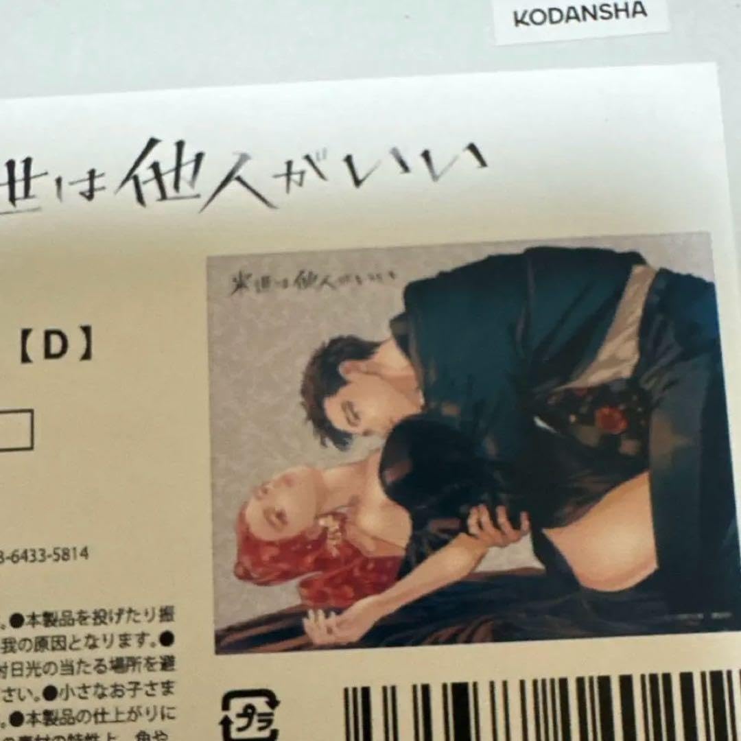 来世は他人がいい ミニキャンバス キャンバスボード イラストボード