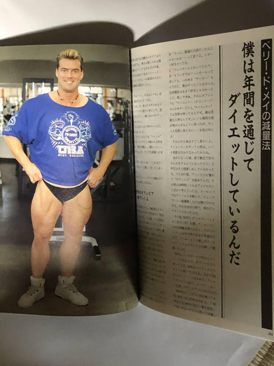 Amazon.co.jp: 月刊ボディビルディング1990年3月号 ボディビル