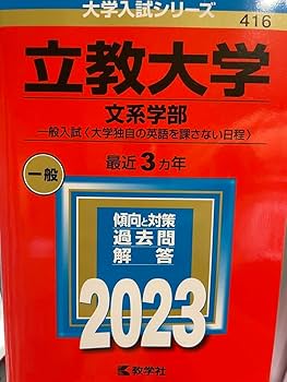 大学受験 赤本 難関校過去問シリーズ｜「赤本」の教学社 大学過去問題集