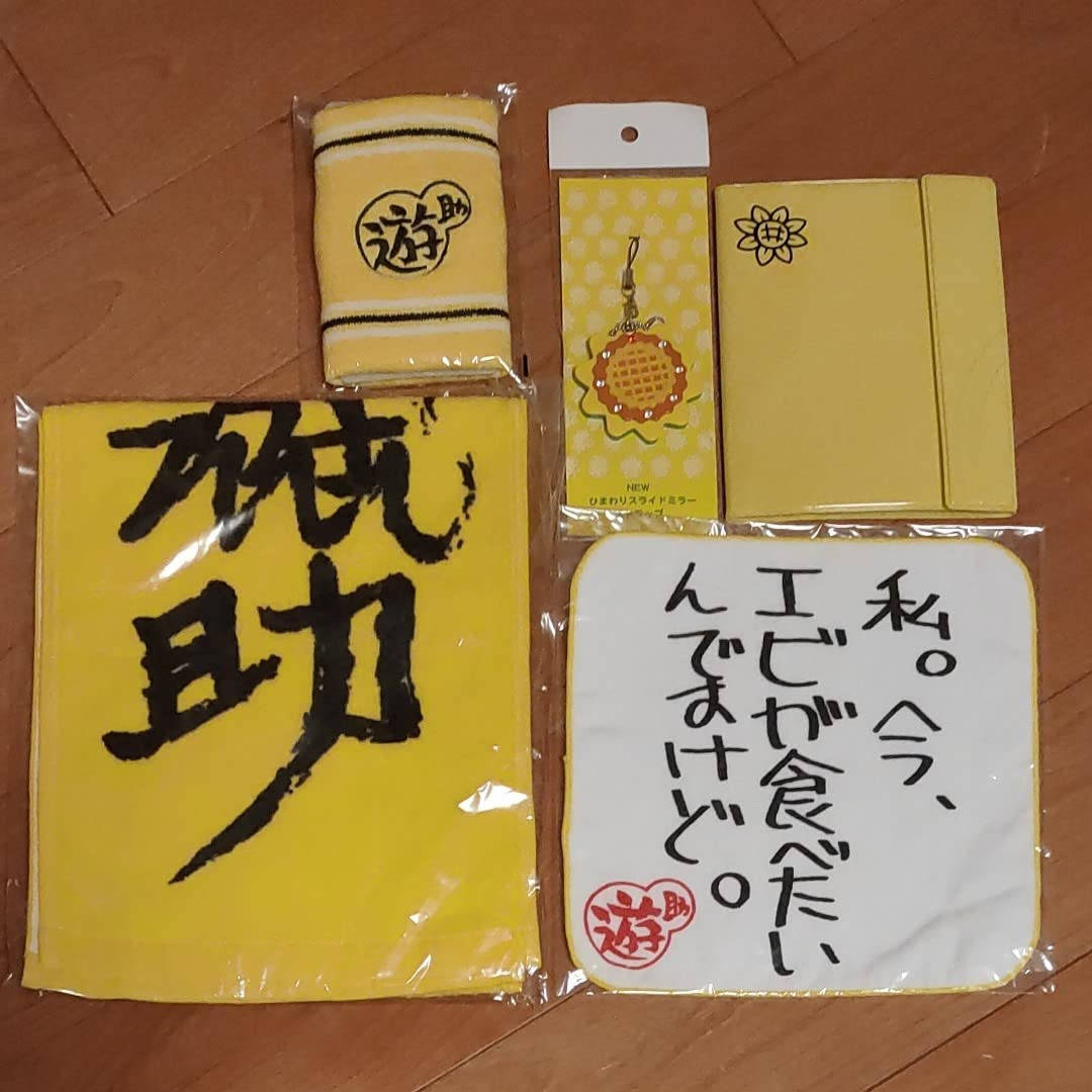 遊助☆グッズセット Amazon.co.jp: 遊助 グッズセット : おもちゃ