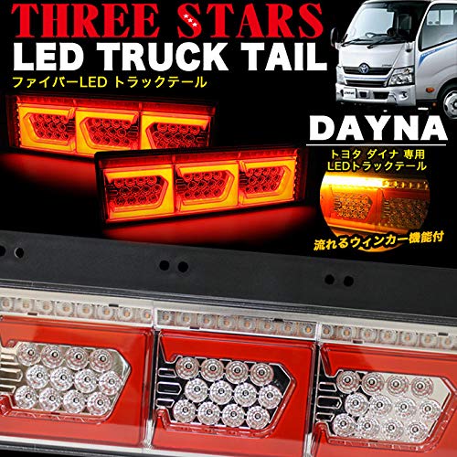 Amazon | ダイナ トヨタ 3連 角型 トラック テール シーケンシャル LED