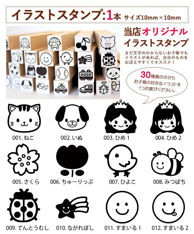 Name Stamp 8-Piece Set for School & Kindergarten